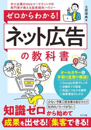 初めてでもリスティング広告の出稿＆運用ができるよう