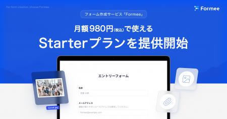 月額980円の業界最安クラス！フォーム作成サービス「F