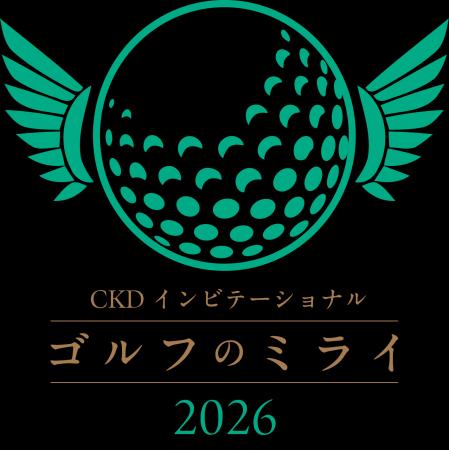 【初開催】ゴルフの魅力を次代へ繋ぐ新イベント『ゴル