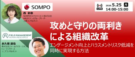 無料オンライン Liveセミナー｜攻めと守りの両利きに