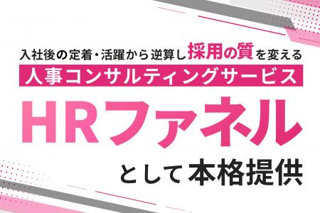 プレシャスパートナーズ、人事コンサルティングサービ プレシャスパートナーズ、人事コンサルティングサービ