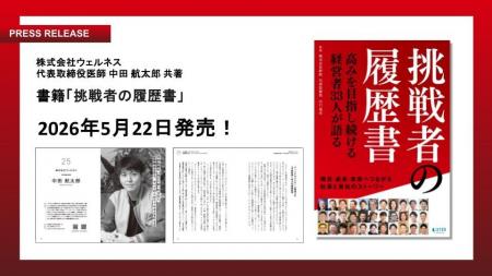 ウェルネス代表医師の中田航太郎が、2026年5月22日発
