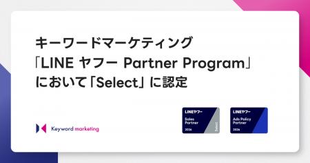 キーワードマーケティング、「LINE ヤフー Partner Pr