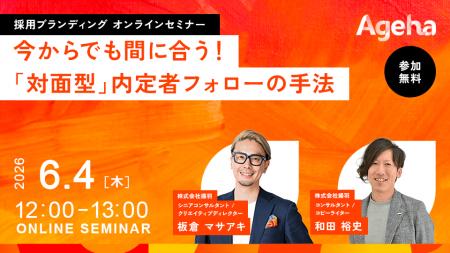 入社直前の“内定辞退”を防ぐには「対面・アナログ施策
