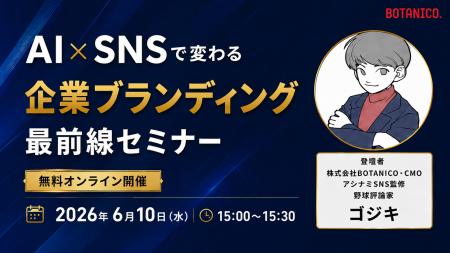 【30分でわかる|無料開催】AI×SNSで変わる企業ブラン 【30分でわかる|無料開催】AI×SNSで変わる企業ブラン