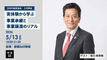 株式会社ヤスカワ 安川社長の実体験から学ぶ、事業承