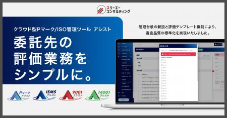 委託先の評価業務をシンプルに。クラウド型 Pマーク/I