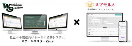 ミマモルメの「欠席遅刻等受付機能」と、校務支utf-8