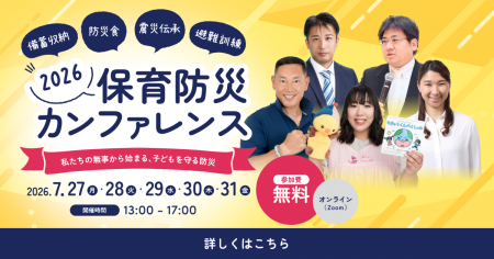 全国の保育現場へ“動ける防災”を。満足度97％のutf-8
