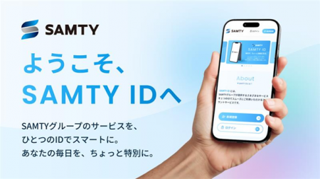 ようこそ、SAMTY IDへ　当社新サービス「SAMTY Iutf-8