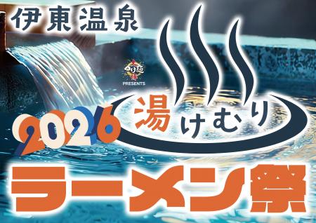 温泉街が、4週間だけ“ラーメン天国”になる 全国utf-8 温泉街が、4週間だけ“ラーメン天国”になる 全国utf-8