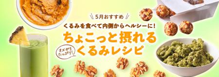 くるみを食べて内側からヘルシーに!~休憩タイutf-8 くるみを食べて内側からヘルシーに!~休憩タイutf-8