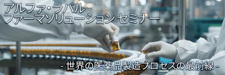 ファーマソリューション セミナー開催のお知らせutf-8