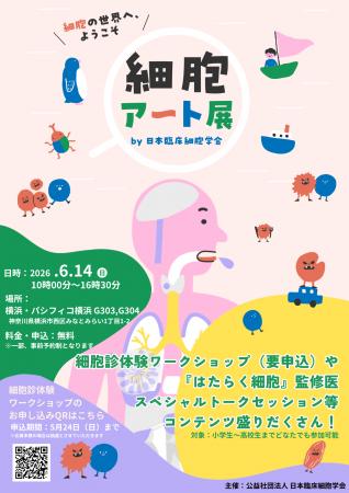 【細胞アートクルーズ in YOKOHAMA】細胞を“アート”で