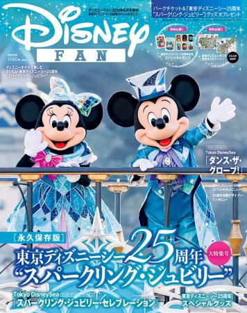 「東京ディズニーシー(R)25周年“スパークリング・ジュ