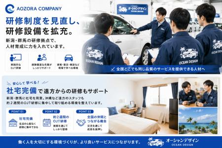 中古車販売オーシャンデザインの研修制度を刷新
