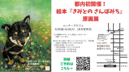 柴犬好きさん西荻窪に集まれ！愛犬とのかけがえのない