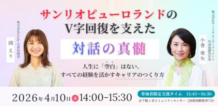 対話で人と組織はここまで変われる──サンリオピューロ