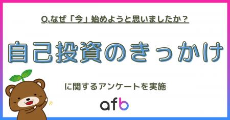 広がる自己投資ブーム、背景に「将来への不安」が4割