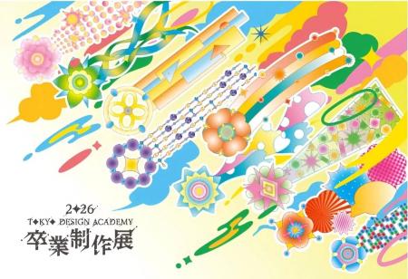 ADFアートギャラリープロジェクト Vol.42 | 東京デザ