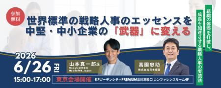 【開催予告】日本経営、中堅・中小企業の成長を支える 【開催予告】日本経営、中堅・中小企業の成長を支える