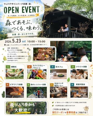 【京都府京田辺市】アウトドア複合施設『ウッドデザイ 【京都府京田辺市】アウトドア複合施設『ウッドデザイ