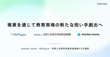 Another works・RePlayce・民間人材教育参画推進機構