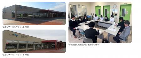 【産学連携】山之口SA・宮崎県立小林秀峰高等学校との