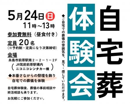 いま、再び選ばれ始めた「自宅葬」　実際の雰囲気を見