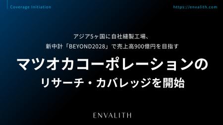 アジア5ヶ国に自社縫製工場、新中計「BEYOND2028」で