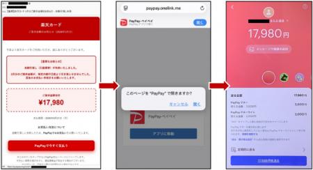 【セキュリティレポート】決済アプリ送金詐欺が1utf-8