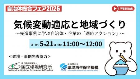 【参加無料】今夏も猛暑到来前に備えるー『気候変動適