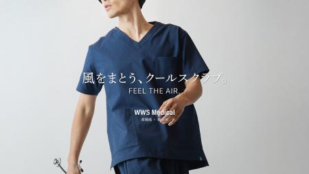 “現役医師監修”機能性メディカルウェアブランド「WWS 