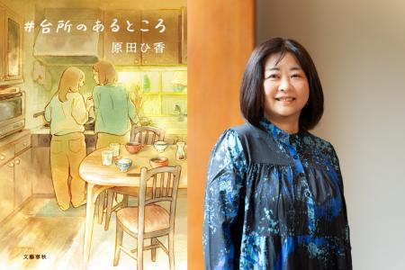 原田ひ香さんが贈る