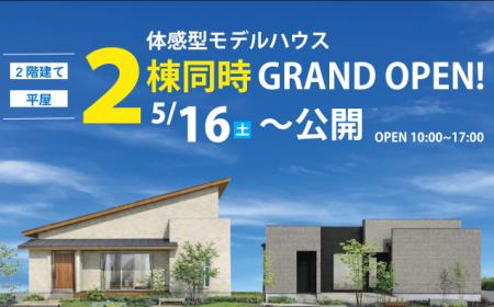 【タカカツグループ】高勝の家 古川店に体感型モデル 【タカカツグループ】高勝の家 古川店に体感型モデル