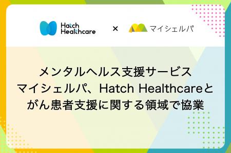 メンタルヘルス支援サービスマイシェルパ、Hatch Heal