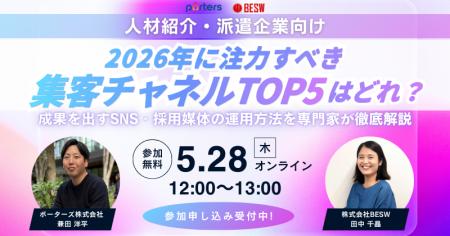 おすすめの集客チャネルは？人材紹介・派遣企業が今本