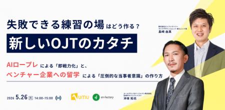 『「失敗できる練習の場」はどう作る？新しいOJTのカ