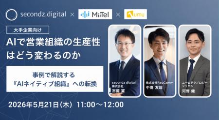 【5/21開催】3社共催ウェビナーのお知らせ「AIで営業