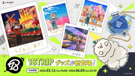 『18TRIP』より、研修レポートのイラストを使用した新