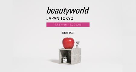 シミケア未経験層を取り込む、新発想メソッド。『NEWT