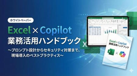【Excel×Copilot活用の決定版】プロンプト設計からセ