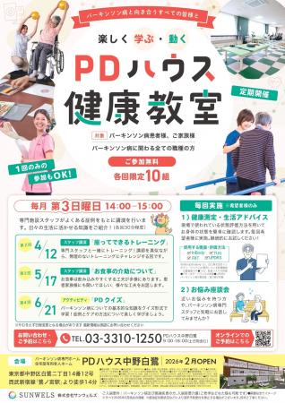 【PDハウス】パーキンソン病専門介護施設で開催される