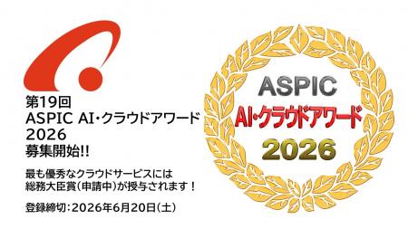 「第19回 ASPIC AI・クラウドアワード2026」5月1utf-8