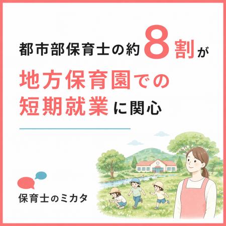 「こども誰でも通園制度」で高まる保育士確保ニutf-8