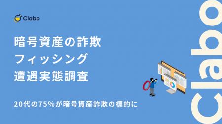 20代の75％が標的に！暗号資産詐欺が若年層を狙い撃つ