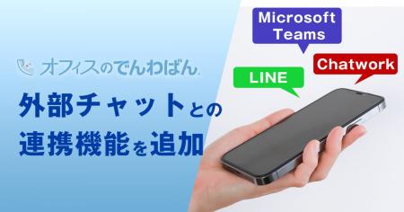 電話代行「オフィスのでんわばん」、報告手段を大幅拡