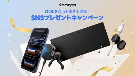 【Spigen】QoLがUPする、豪華賞品が当たる！SNSフォロ