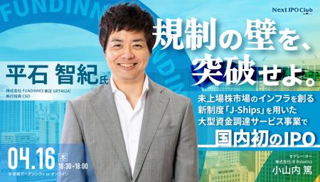 【開催レポート】“規制の壁”をどう突破したのか？国内