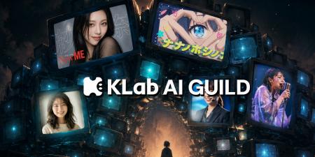 KLab、AIクリエイター登録制度「KLab AI GUILD」を始